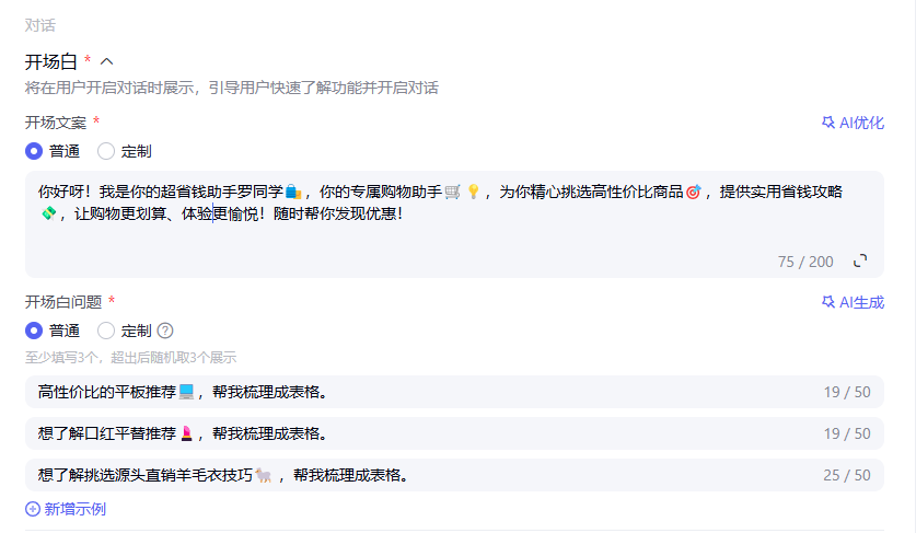 文心智能体 | AI大师工坊 | 【超省钱小助手】智能体开发经验分享-5.png