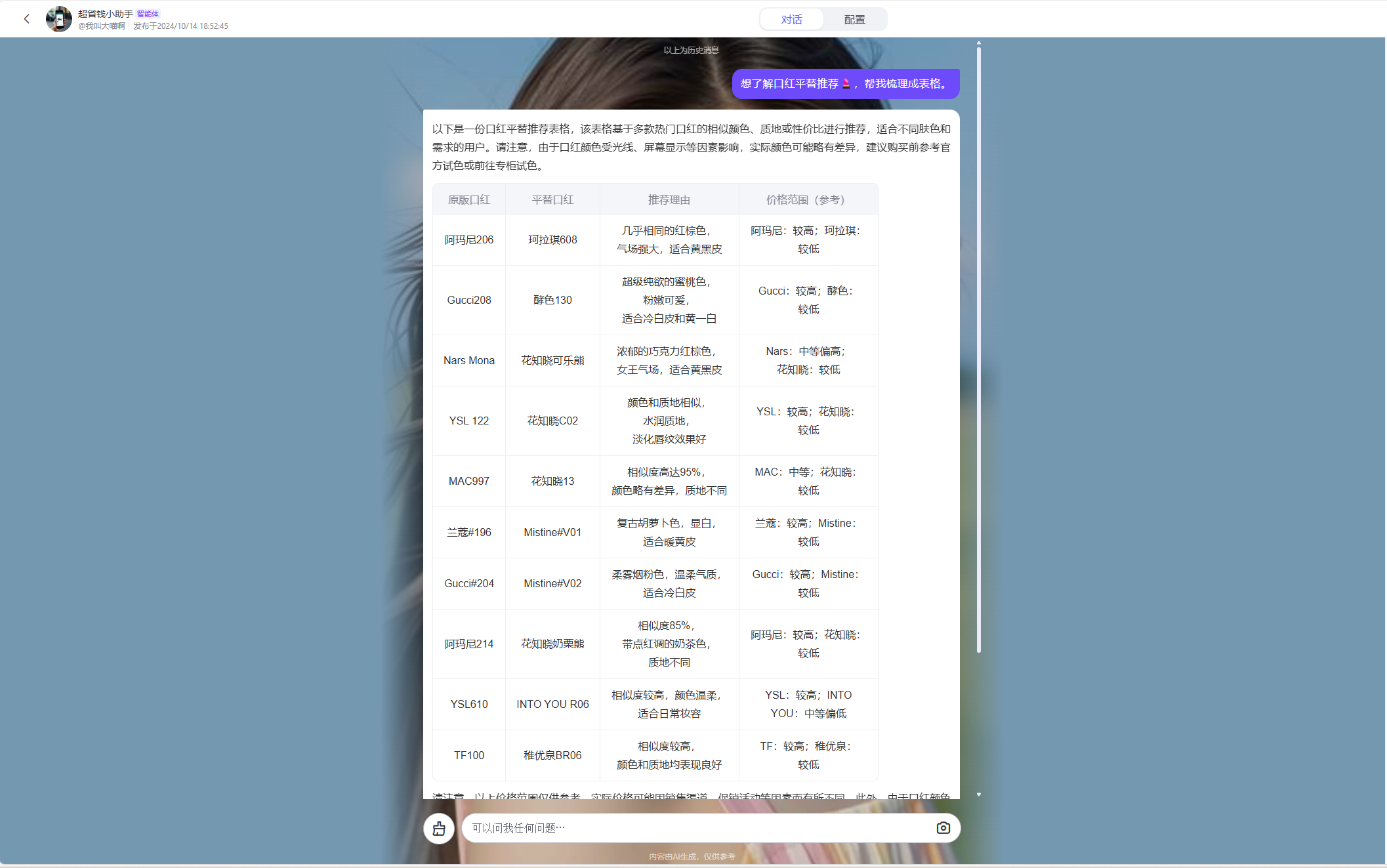 文心智能体 | AI大师工坊 | 【超省钱小助手】智能体开发经验分享-1.png