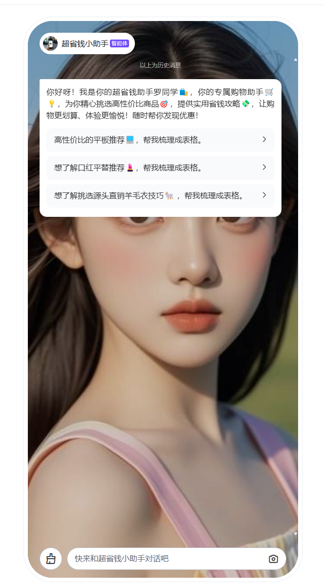文心智能体 | AI大师工坊 | 【超省钱小助手】智能体开发经验分享-8.png