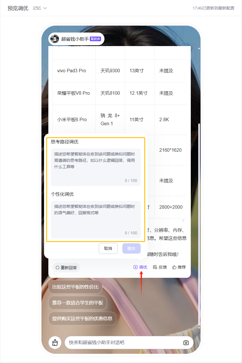 文心智能体 | AI大师工坊 | 【超省钱小助手】智能体开发经验分享-14.png