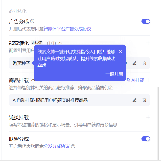 智能体线索转化组件-3.png