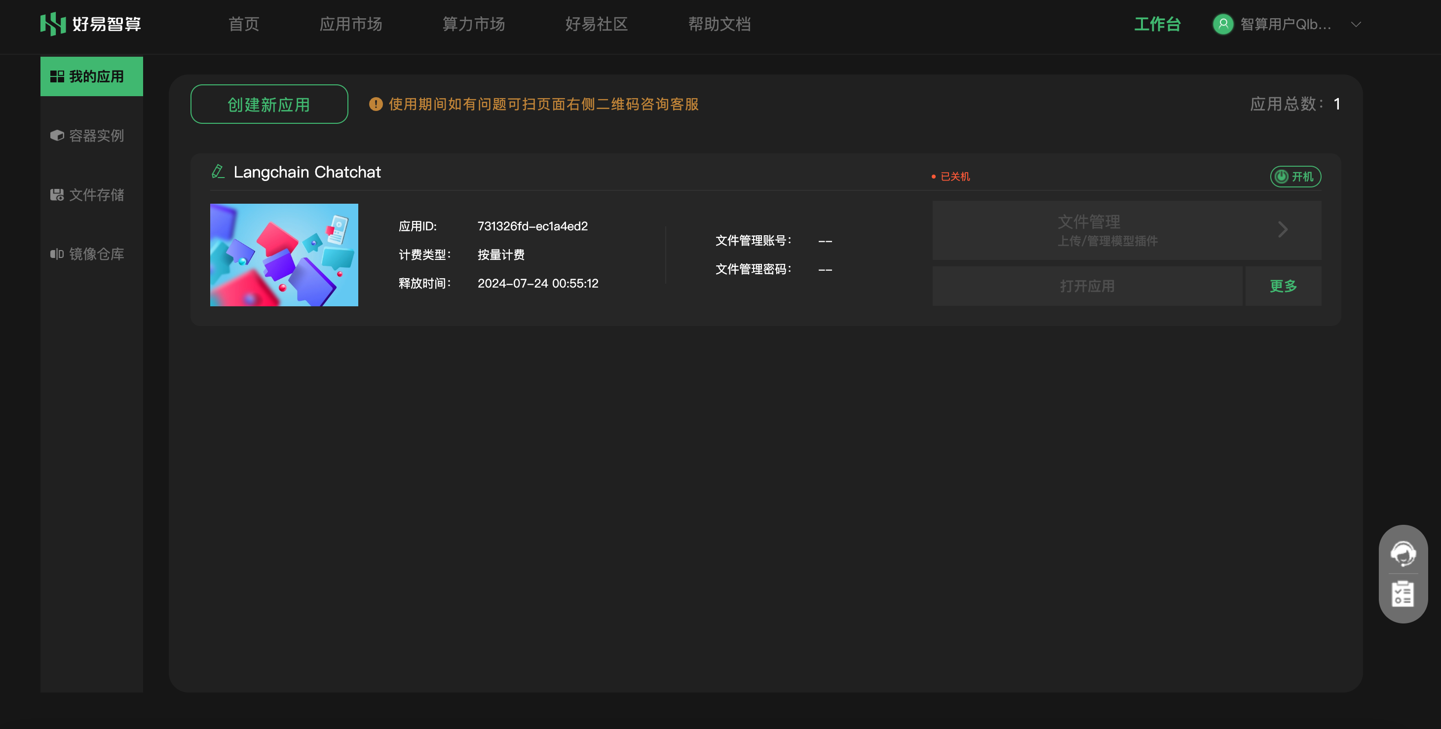 Langchain Chatchat：开源代码与离线部署的完美融合-8.png