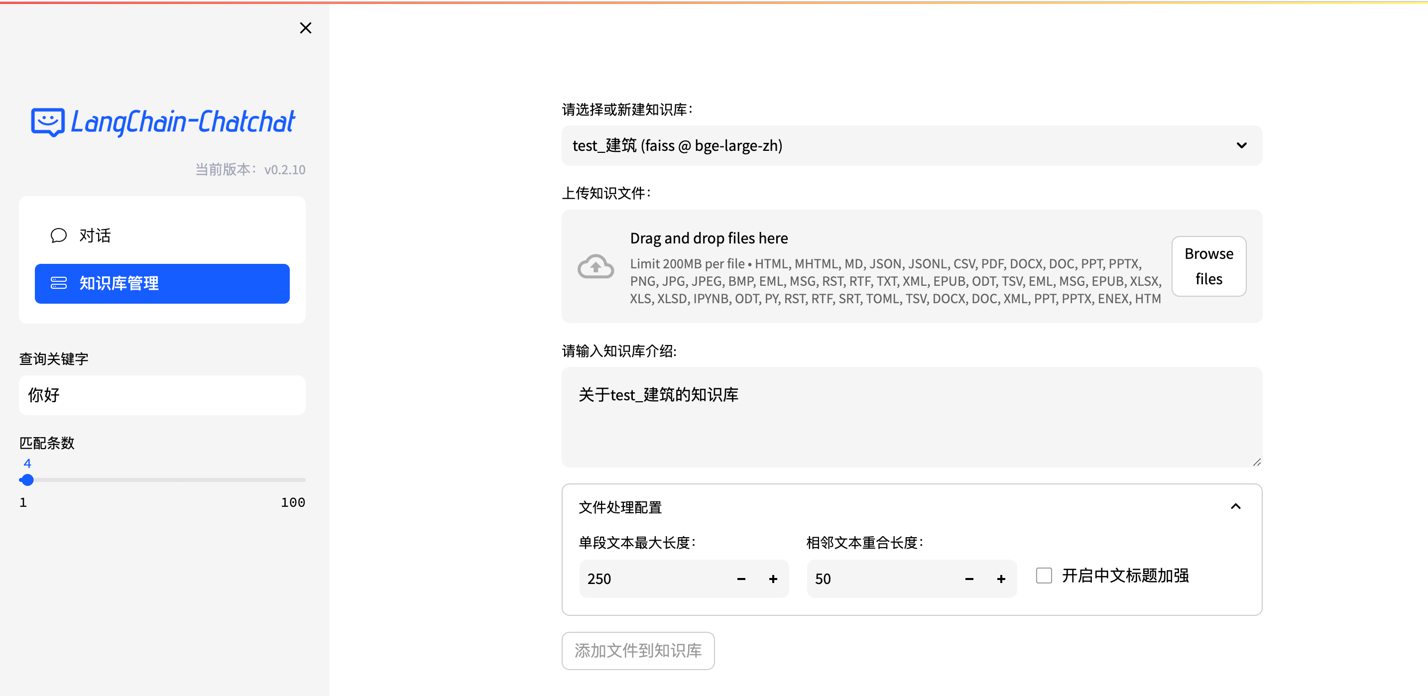 Langchain Chatchat：开源代码与离线部署的完美融合-21.png