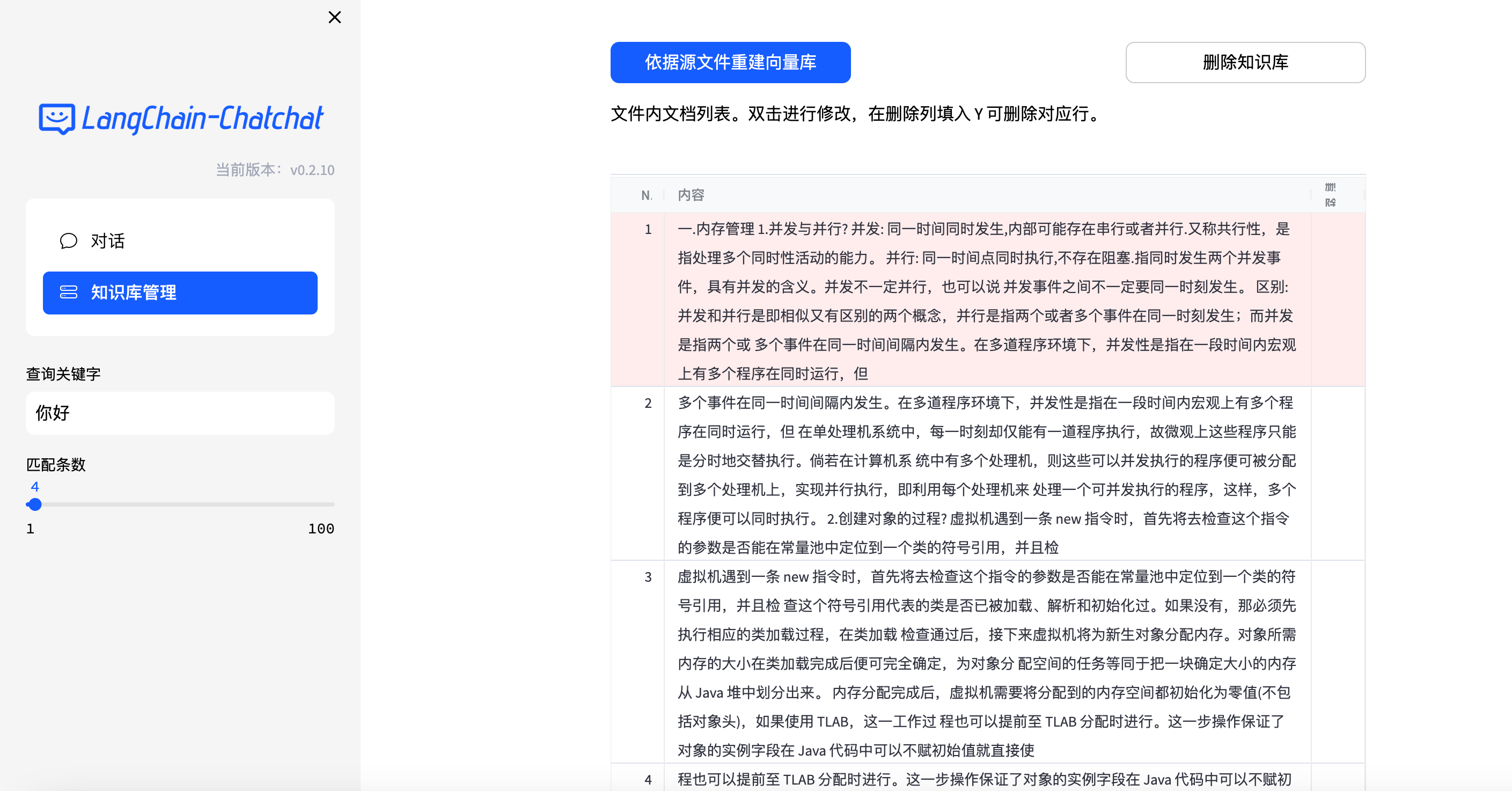 Langchain Chatchat：开源代码与离线部署的完美融合-22.png