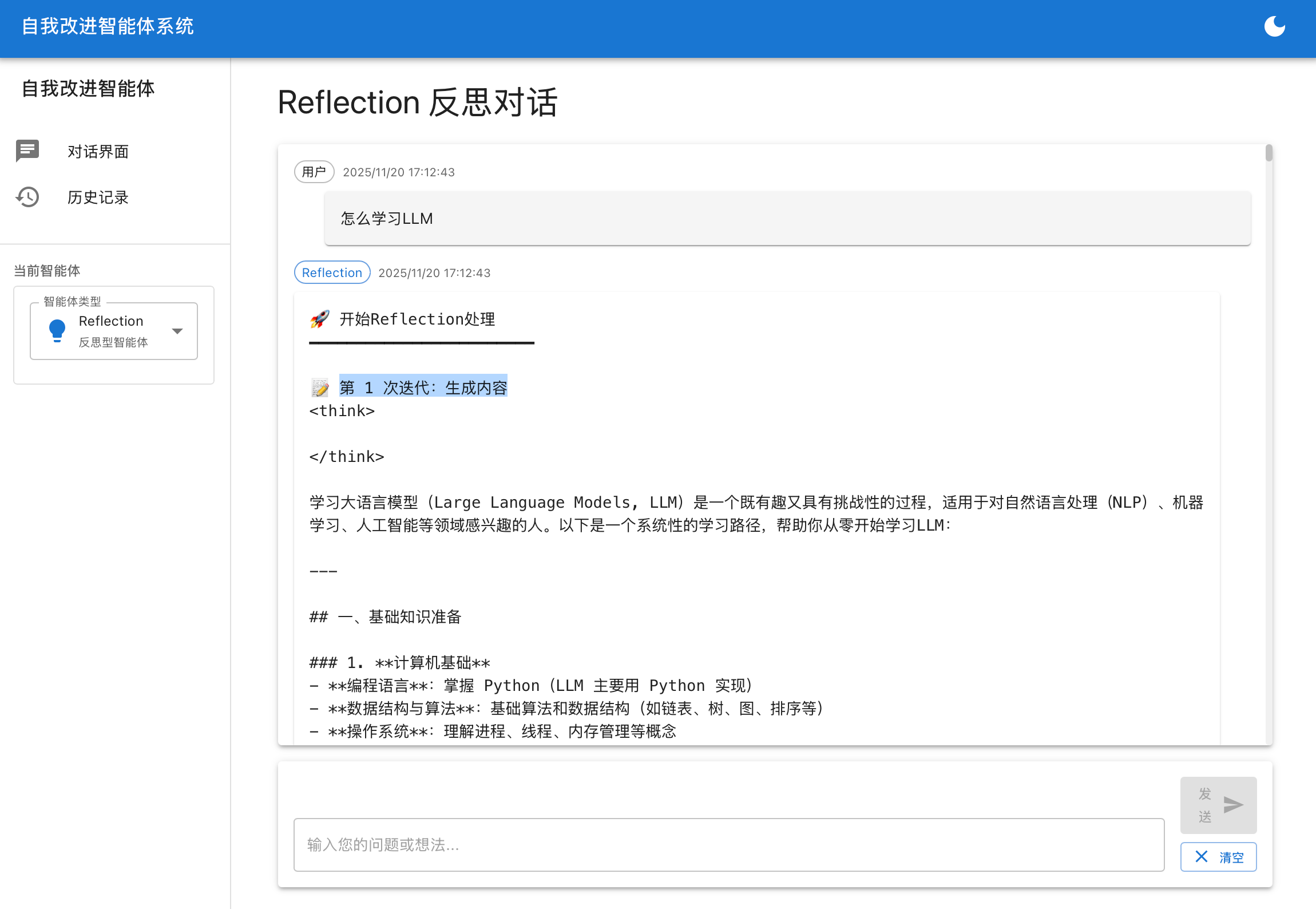 基于LangGraph的自我改进智能体：Reflection与Reflexion技术详解与实现-1.png