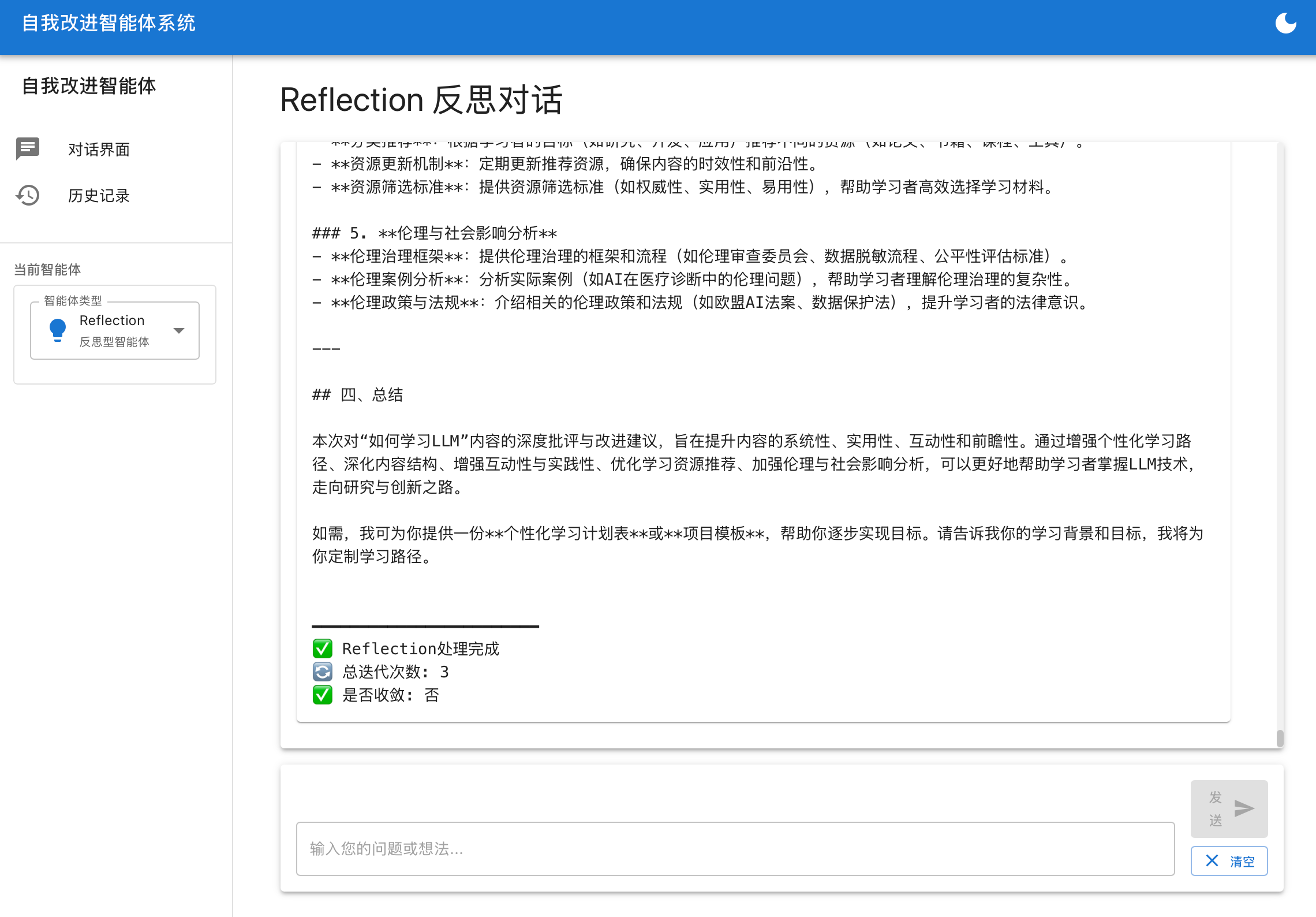 基于LangGraph的自我改进智能体：Reflection与Reflexion技术详解与实现-3.png
