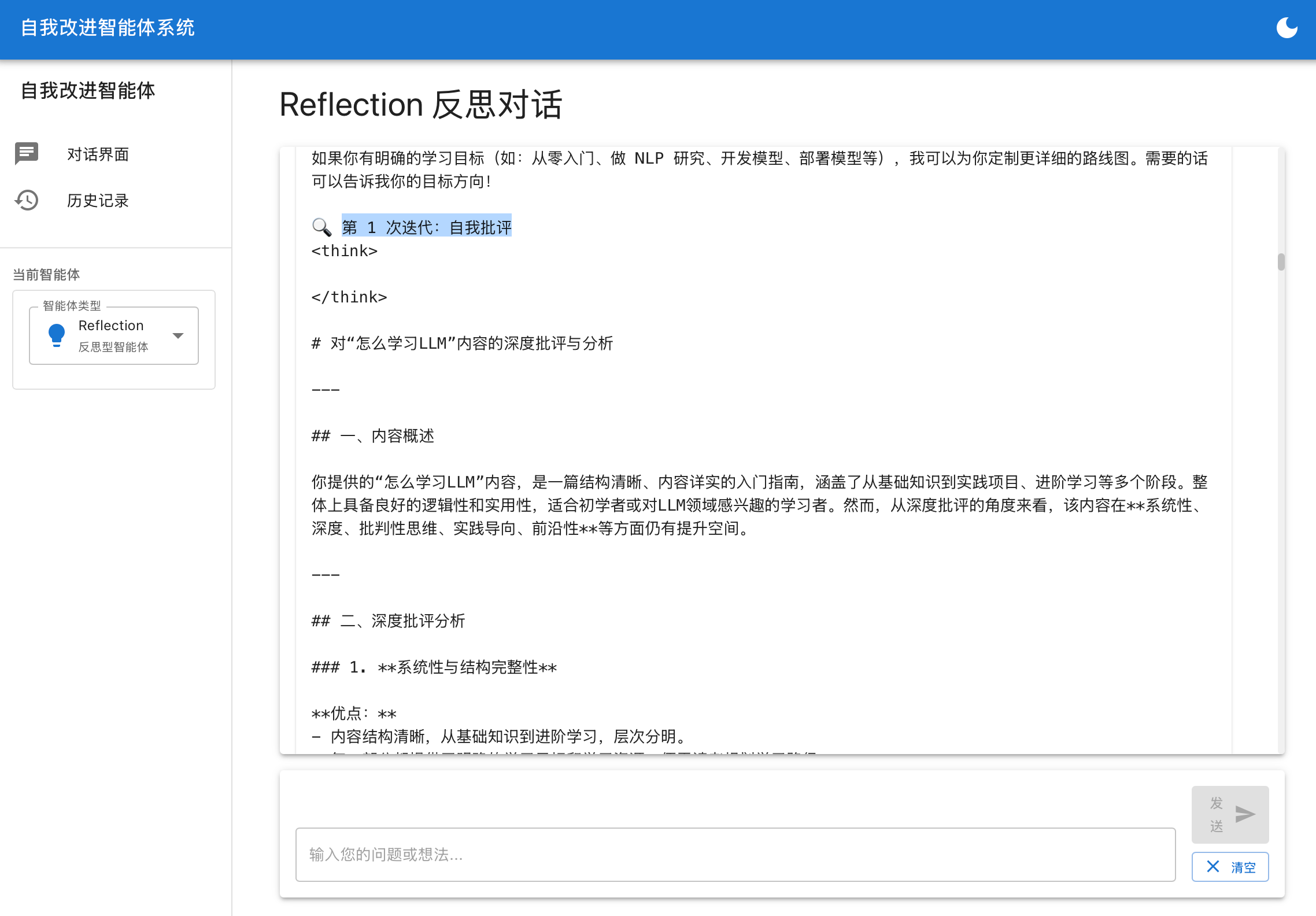 基于LangGraph的自我改进智能体：Reflection与Reflexion技术详解与实现-2.png