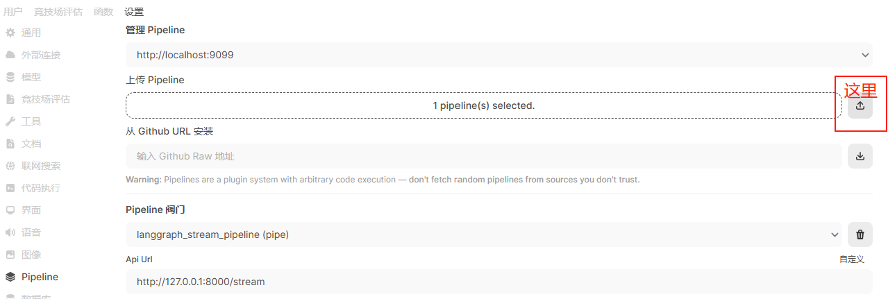 open webui与langgraph集成-2.png