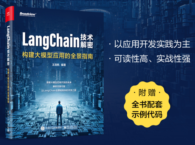 LangChain技术解密：构建大模型应用的全景指南-1.png