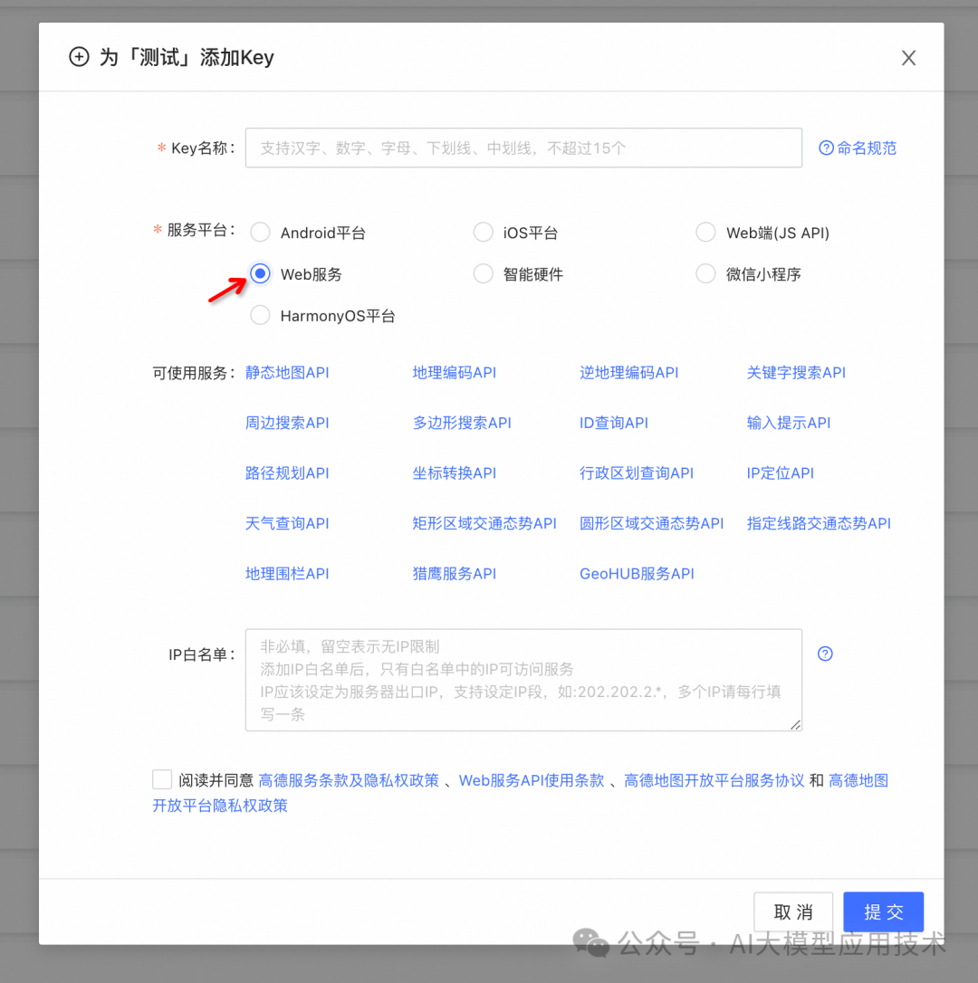 Dify + 高德MCP（保姆级教程）从零基础到实战精通，看这一篇就够了！-3.png