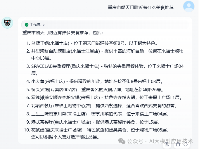 Dify + 高德MCP（保姆级教程）从零基础到实战精通，看这一篇就够了！-7.png