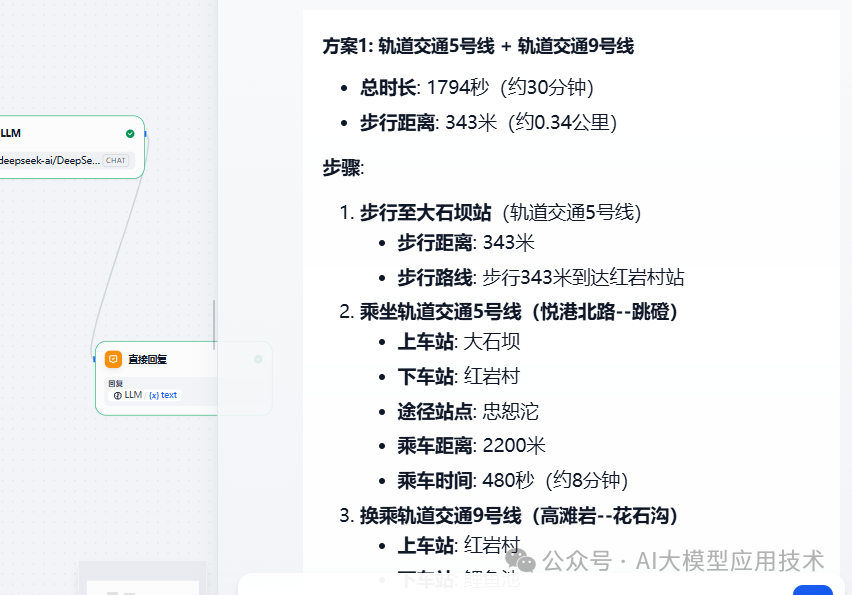 Dify + 高德MCP（保姆级教程）从零基础到实战精通，看这一篇就够了！-11.png