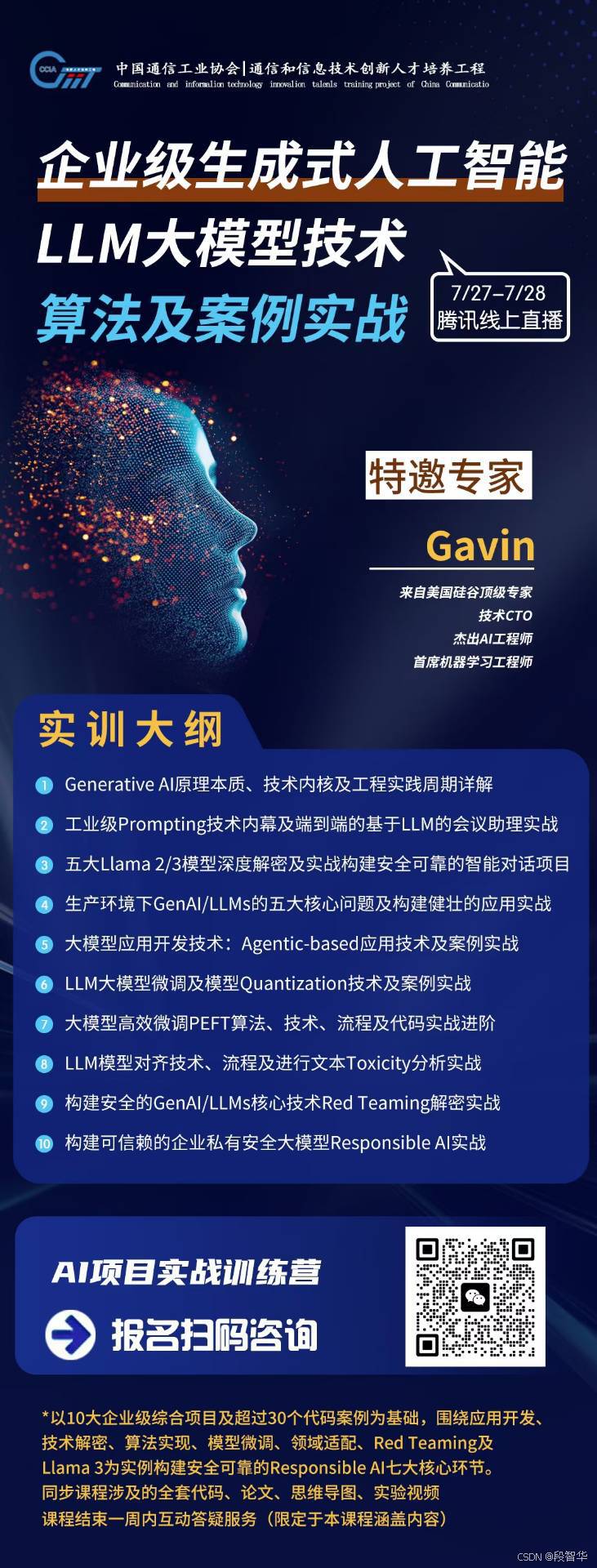 Gavin大咖亲自授课：LangGraph+CrewAI项目实战-2.jpeg