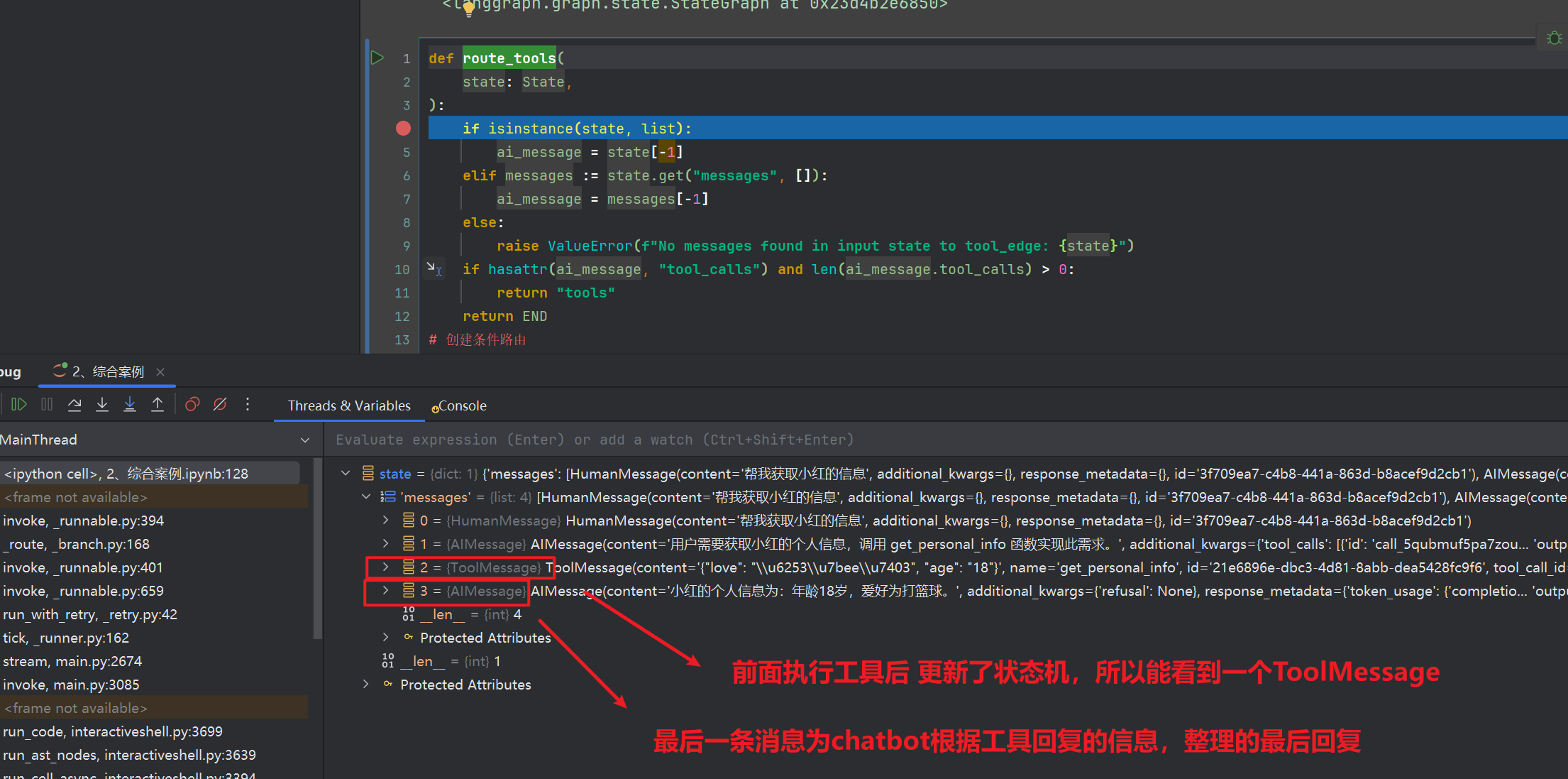 01｜Langgraph | 从入门到实战 | 基础篇-16.jpg