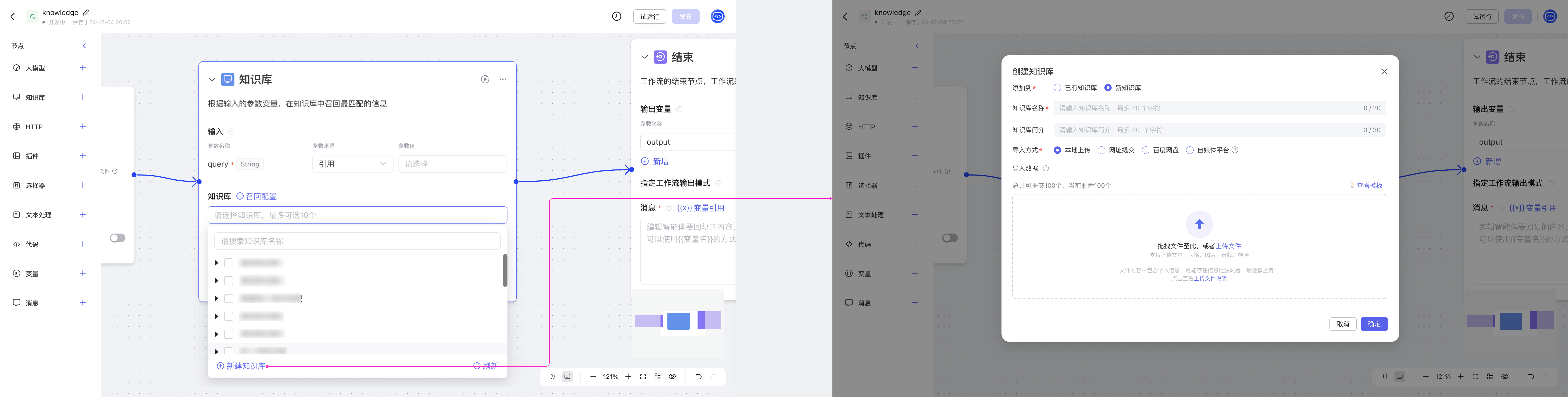 智能体创建知识库-4.png
