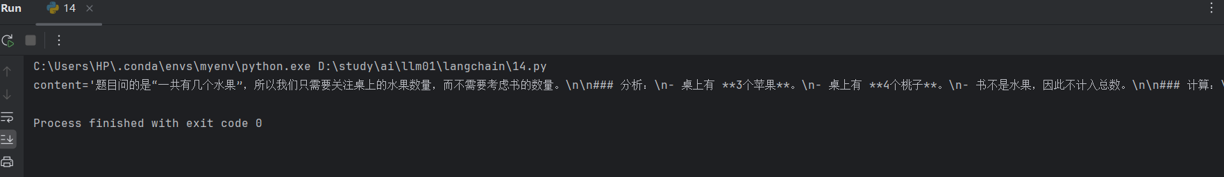 一篇文章带你了解LangChain框架-10.png
