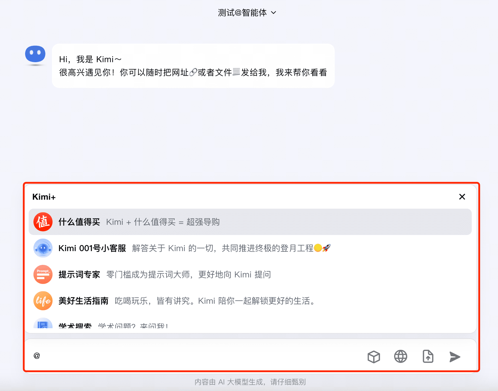 Kimi智能体平台——Kimi+的正确打开方式！-13.png