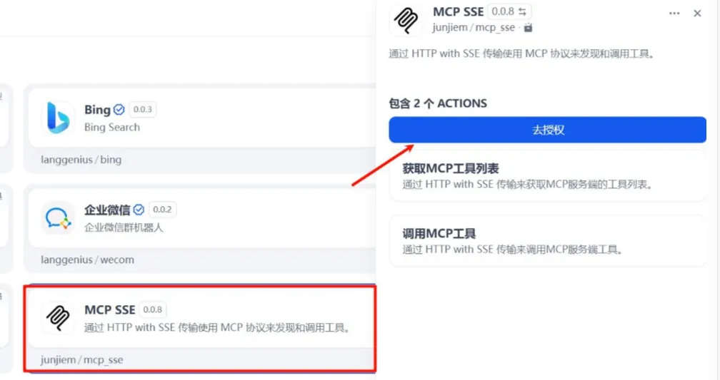 Dify MCP 保姆级教程-14.png