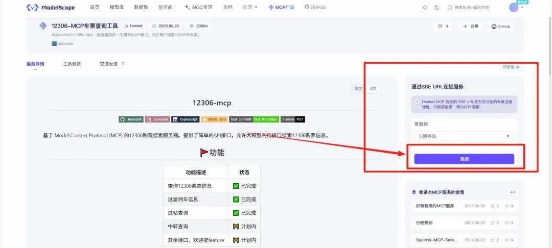 Dify MCP 保姆级教程-16.png