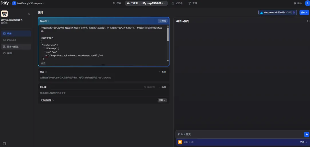 Dify MCP 保姆级教程-28.png