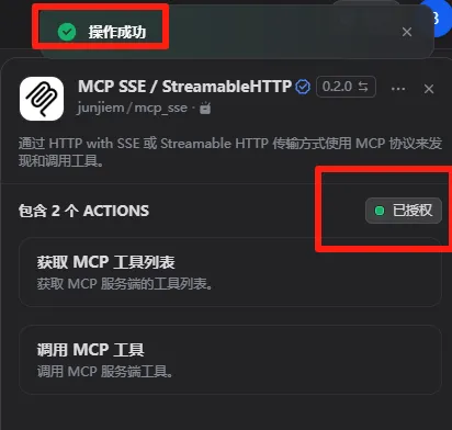 Dify MCP 保姆级教程-31.png