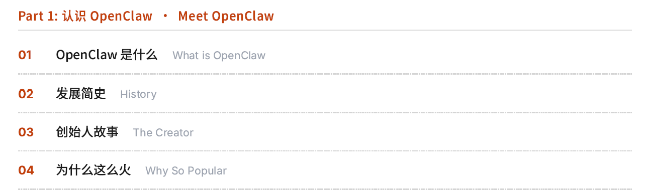OpenClaw橙皮书-2.png