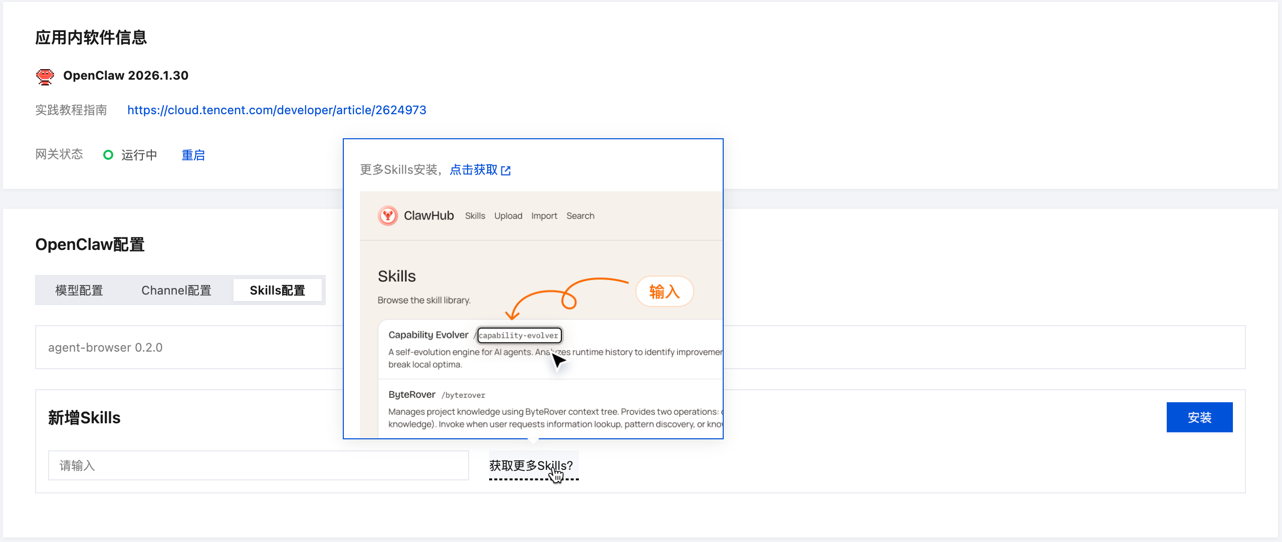 周红伟：玩转OpenClaw｜安装OpenClaw Skills及实践指南-9.png