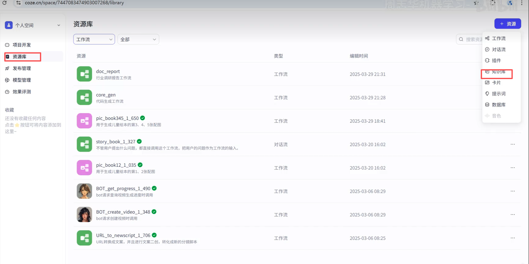 Coze搭建智能体平台-14.png