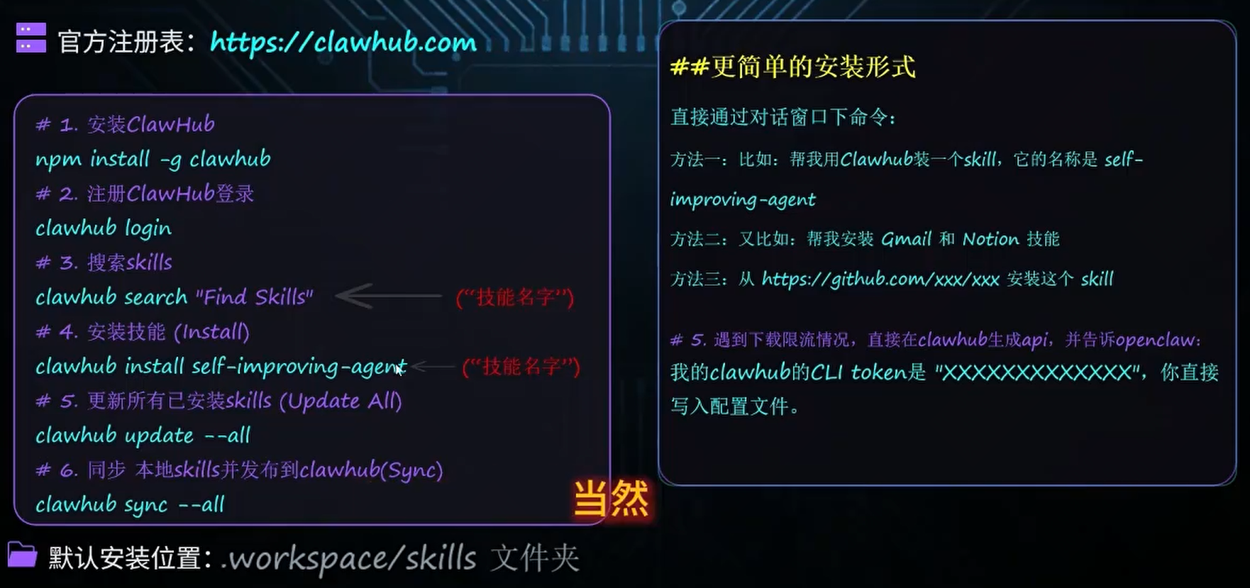 openclaw-技能skills配置入门-9.png