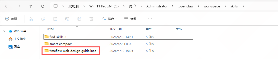 openclaw-技能skills配置入门-15.png