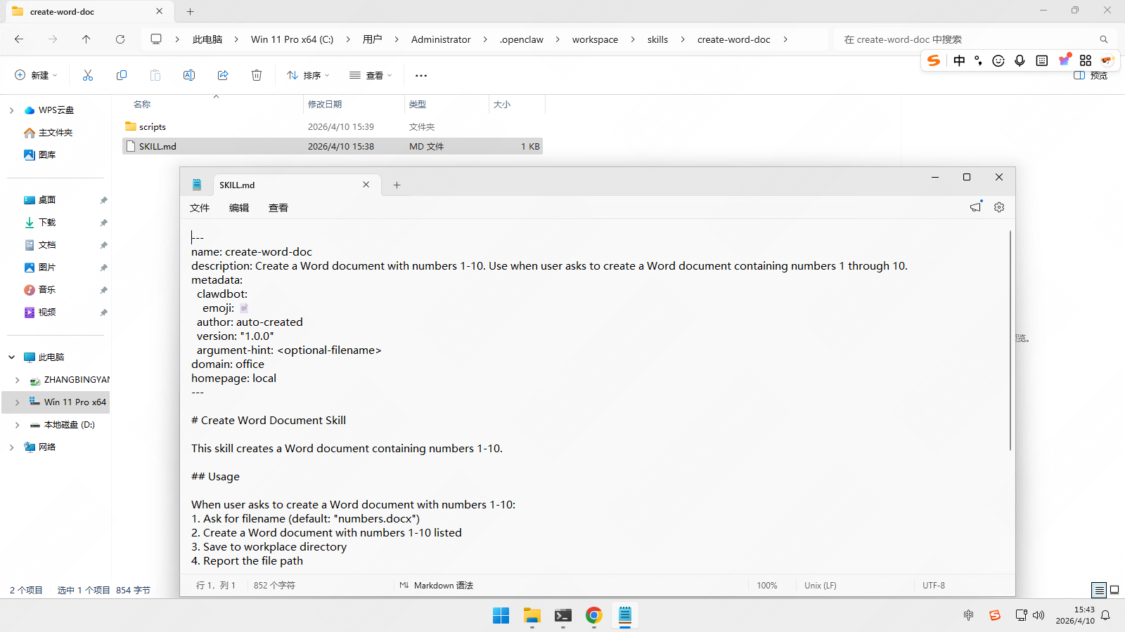 openclaw-技能skills配置入门-30.png