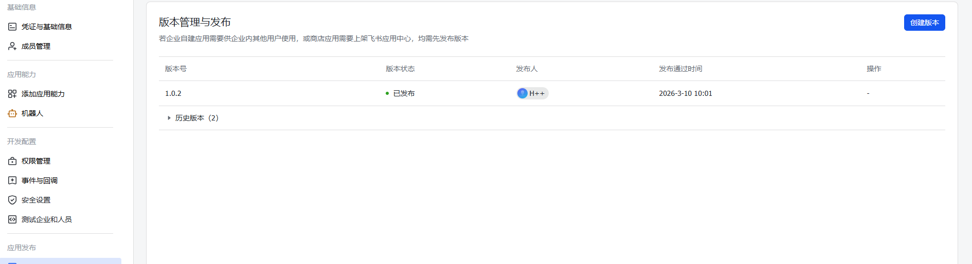 openclaw配置飞书-6.png