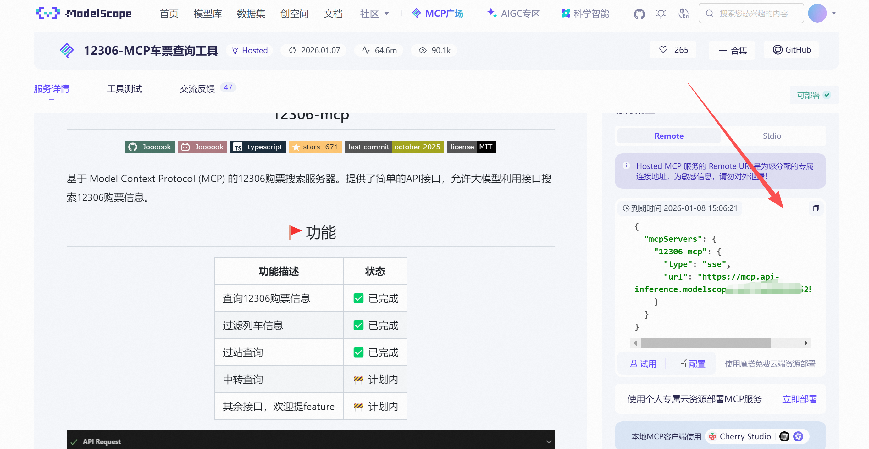 Dify如何接入MCP工具-6.png