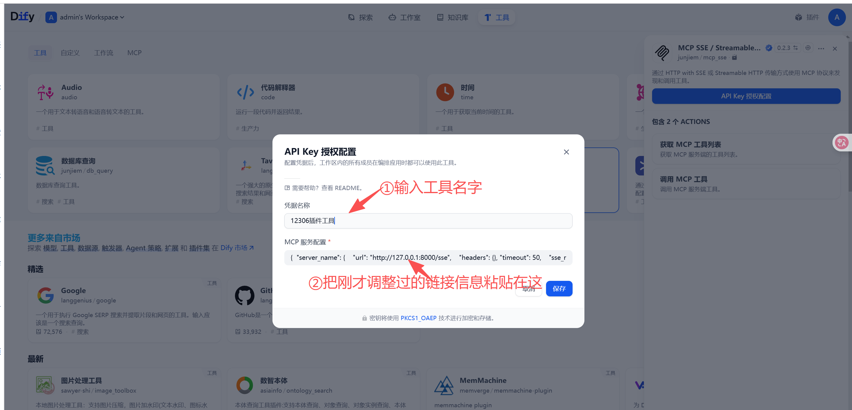 Dify如何接入MCP工具-8.png