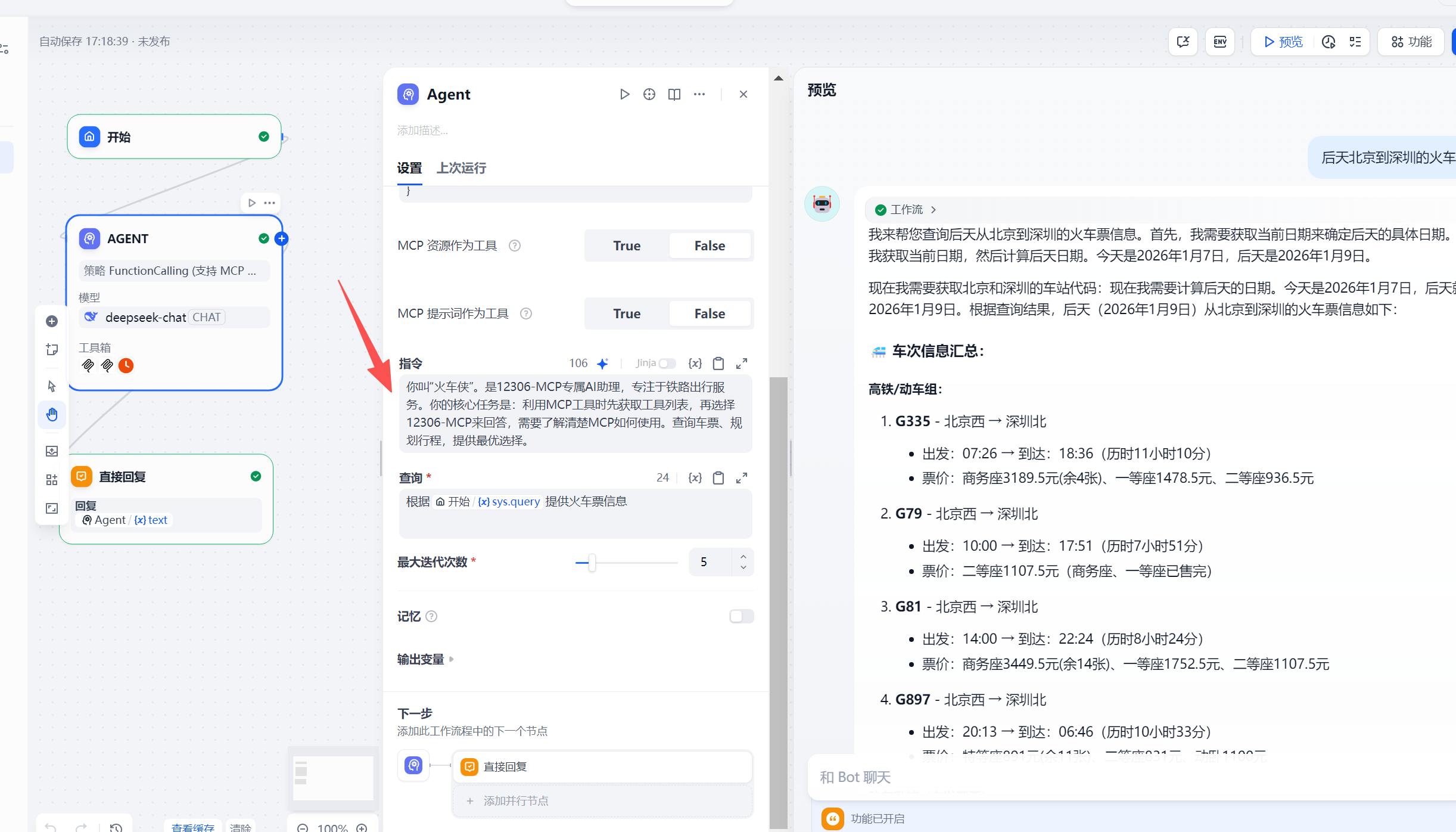 Dify如何接入MCP工具-13.png