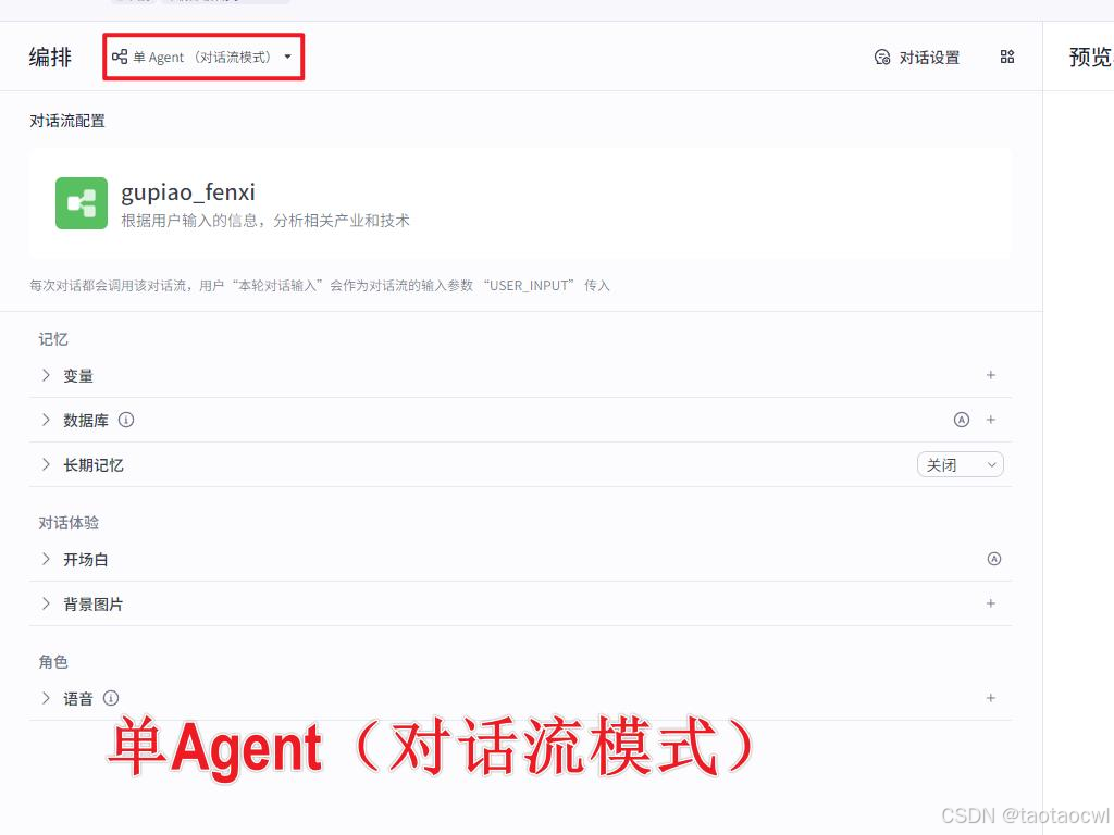 什么是智能体，扣子智能体功能概述，一文搞懂智能体和扣子平台，扣子免费系列教程（4）-6.png