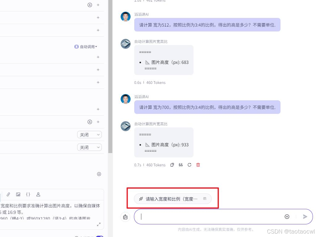 什么是智能体，扣子智能体功能概述，一文搞懂智能体和扣子平台，扣子免费系列教程（4）-10.png
