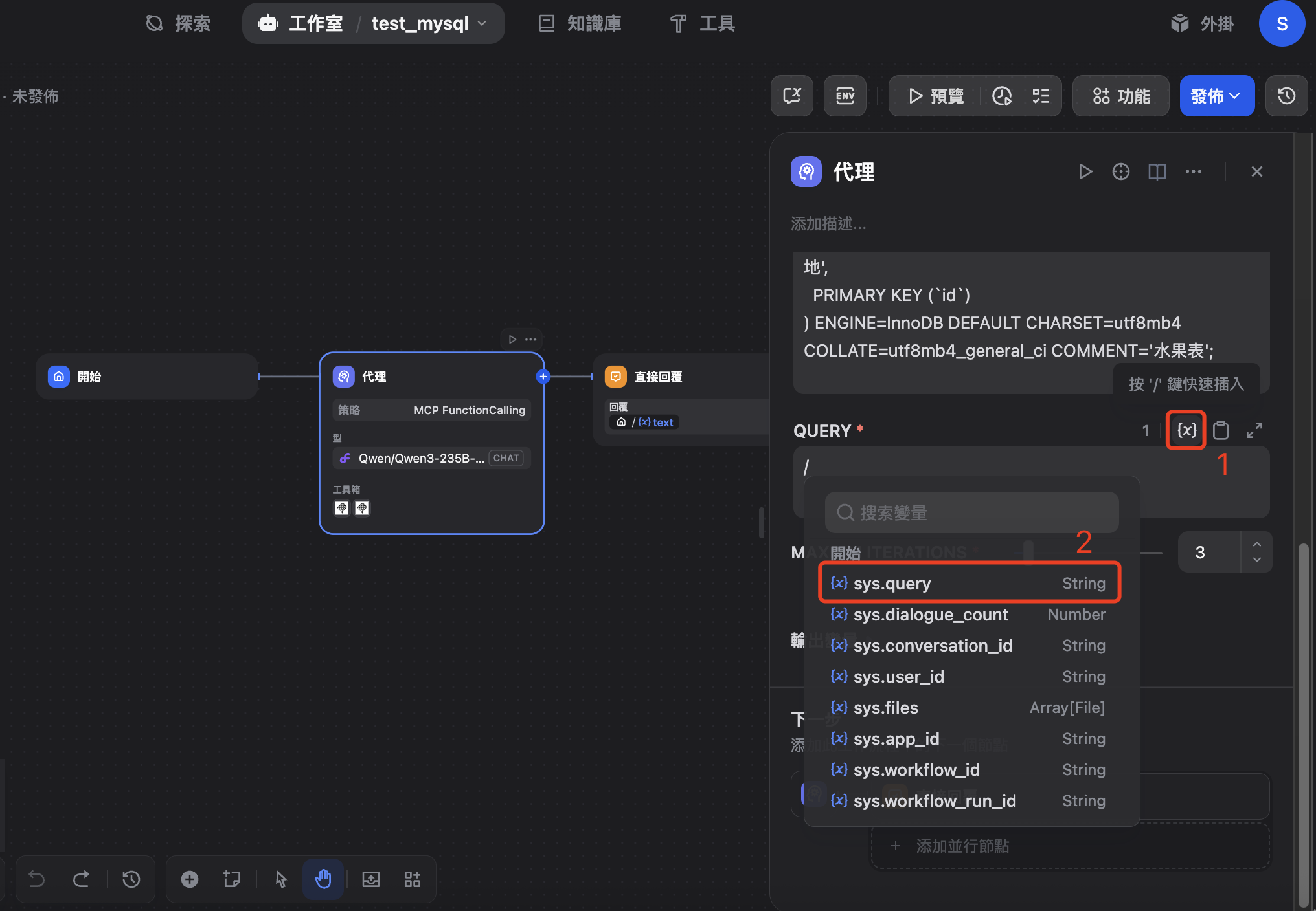 Dify+MCP+MySQL：智能问数本地实践-21.png