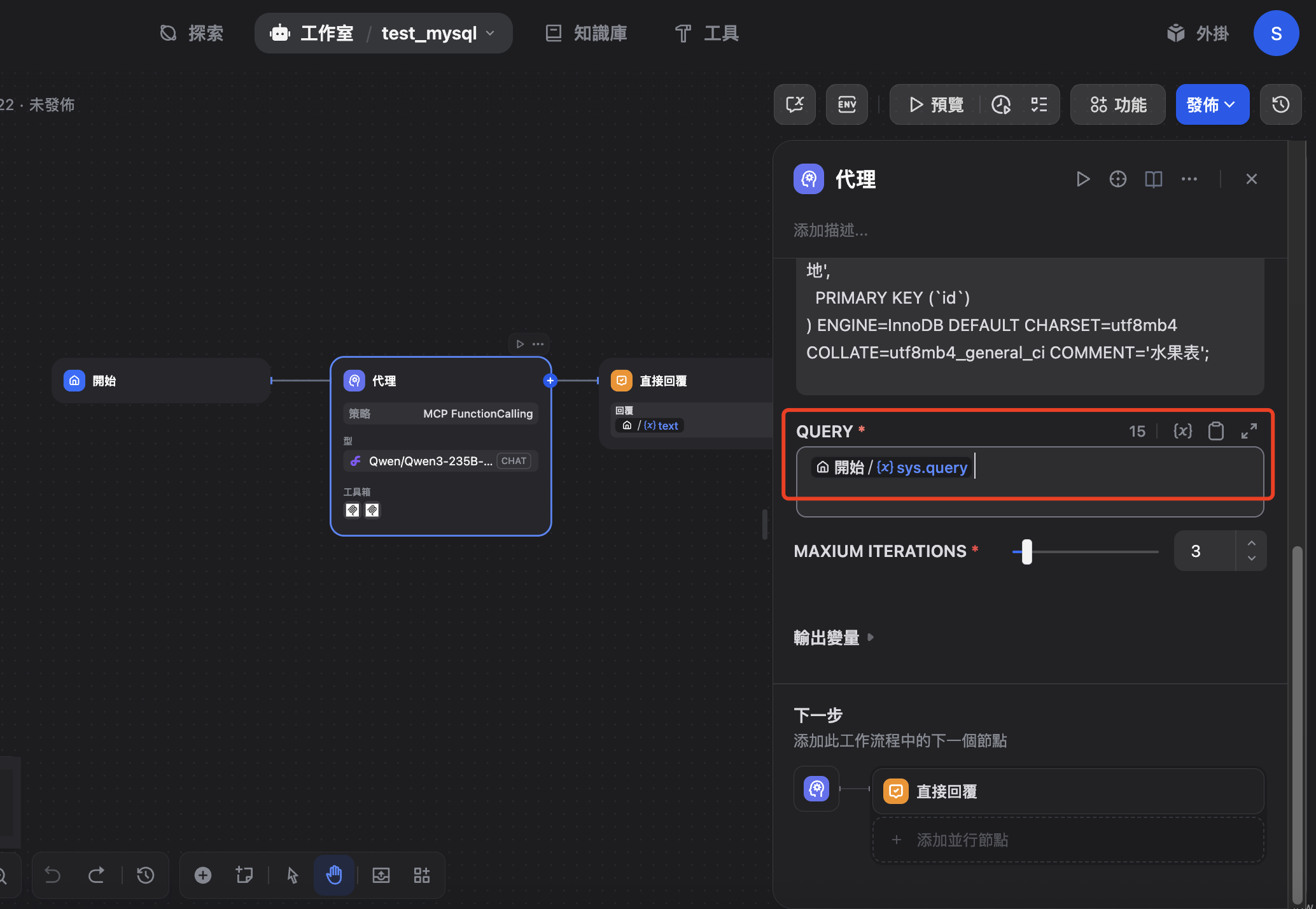 Dify+MCP+MySQL：智能问数本地实践-22.png