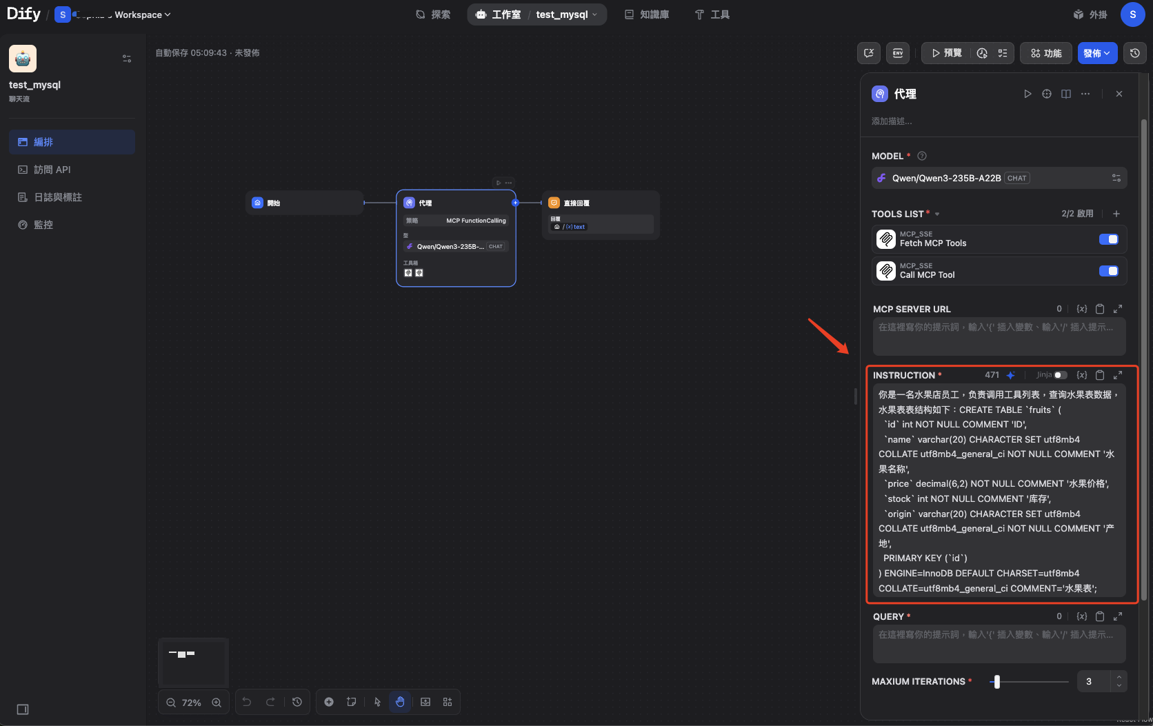 Dify+MCP+MySQL：智能问数本地实践-19.png