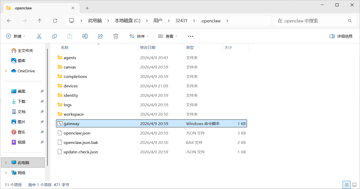 OpenClaw安装配置指南-37.png