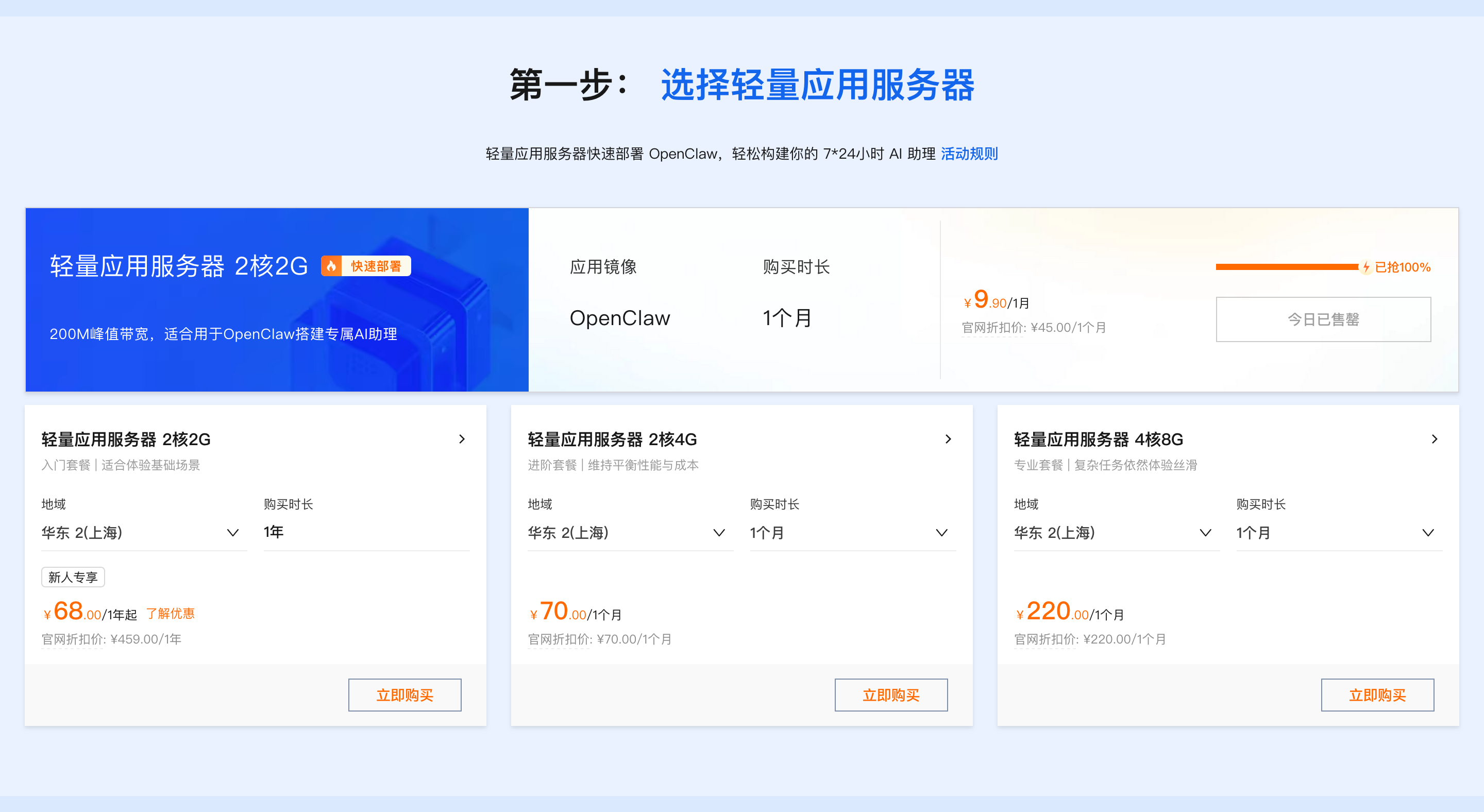 OpenClaw是什么？2026年怎么安装OpenClaw？腾讯云OpenClaw部署及百炼Coding Plan步骤-5.png
