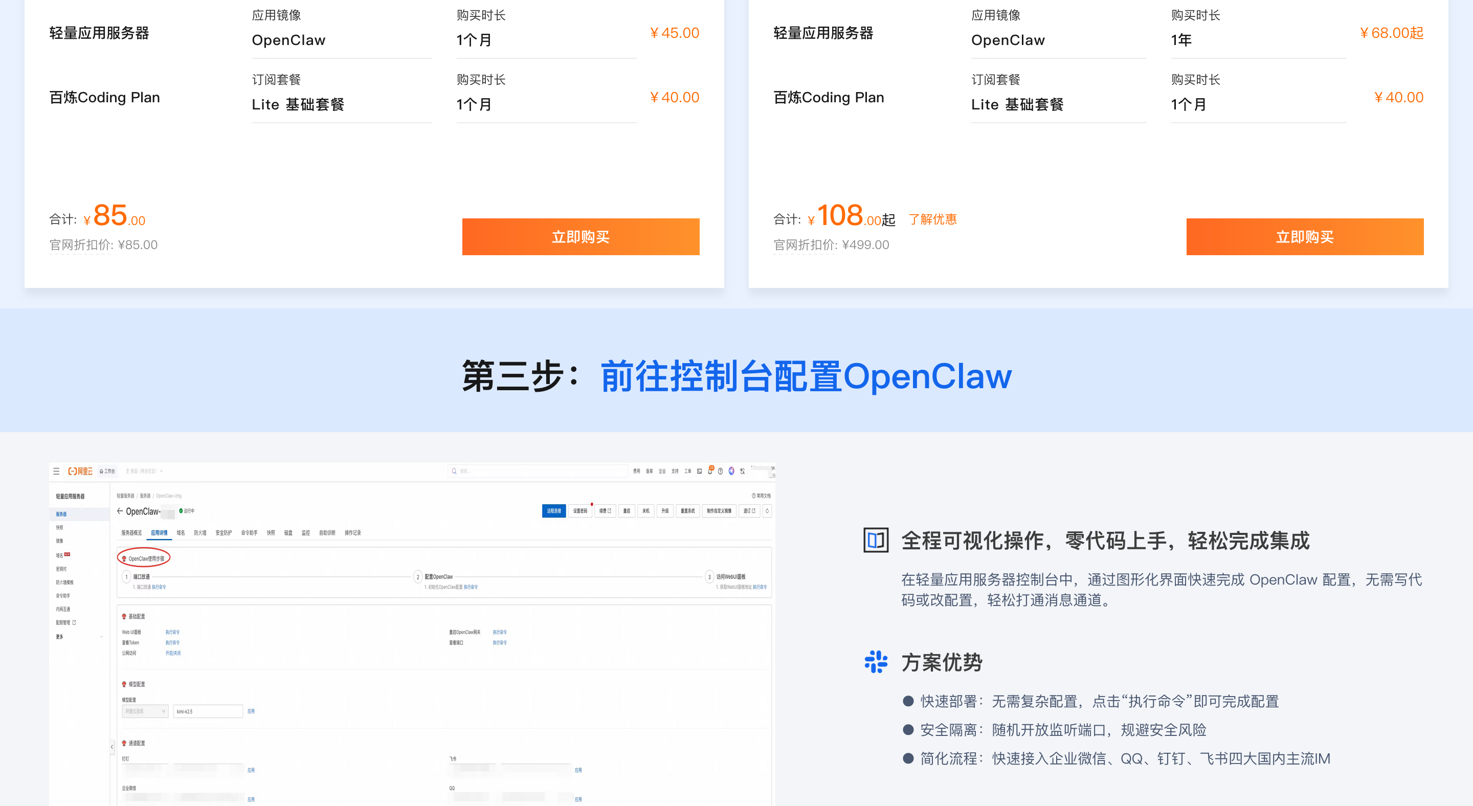 OpenClaw是什么？2026年怎么安装OpenClaw？腾讯云OpenClaw部署及百炼Coding Plan步骤-7.png