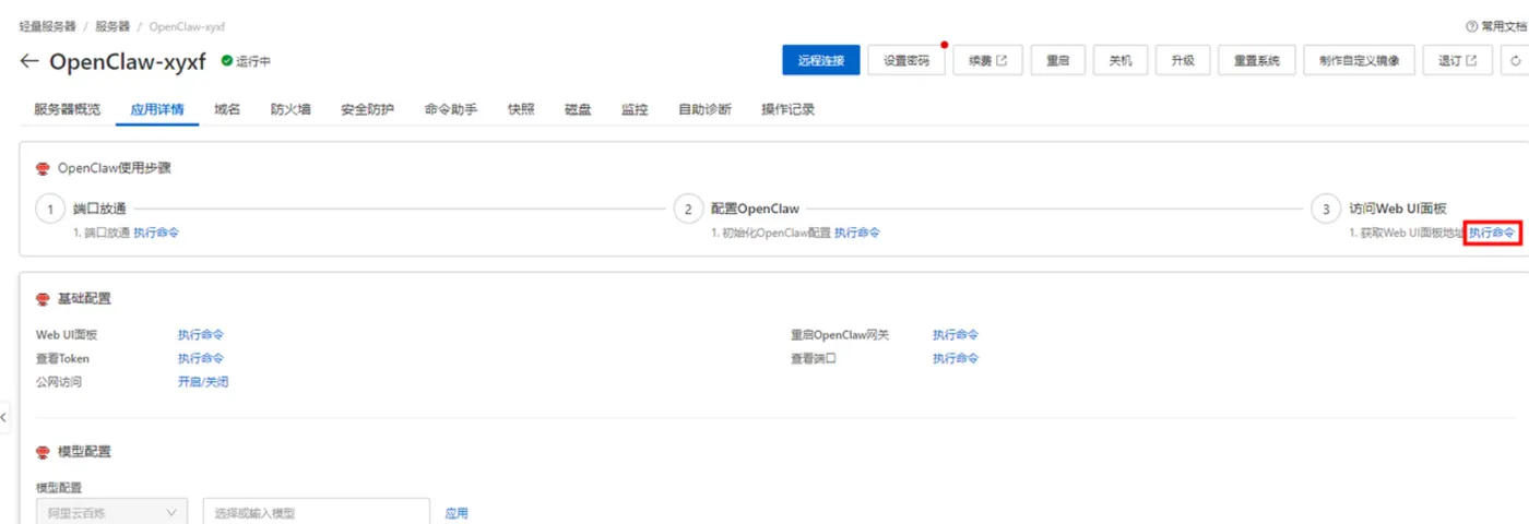 OpenClaw是什么？2026年怎么安装OpenClaw？腾讯云OpenClaw部署及百炼Coding Plan步骤-19.png