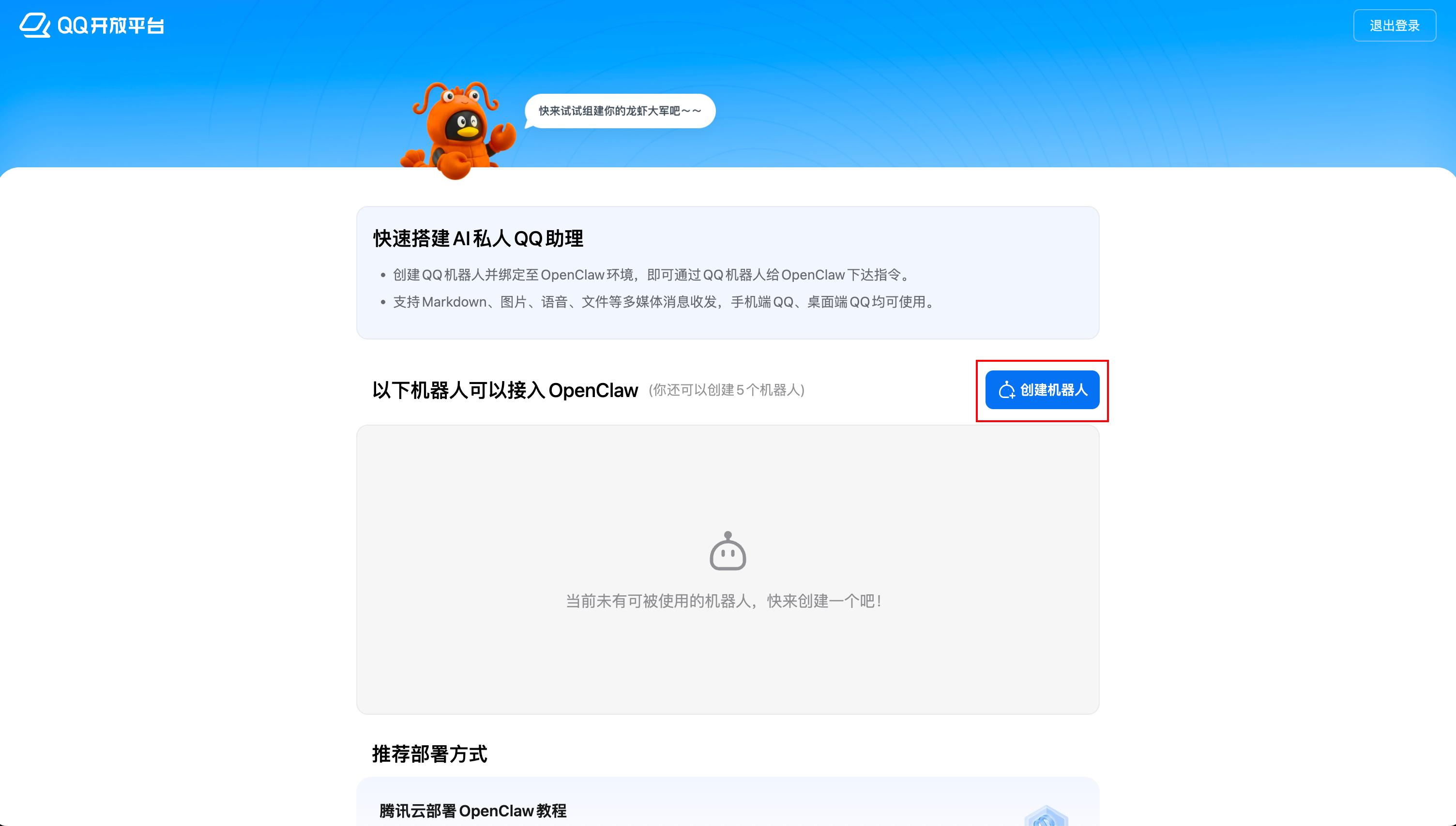 OpenClaw快速接入QQ教程-4.png