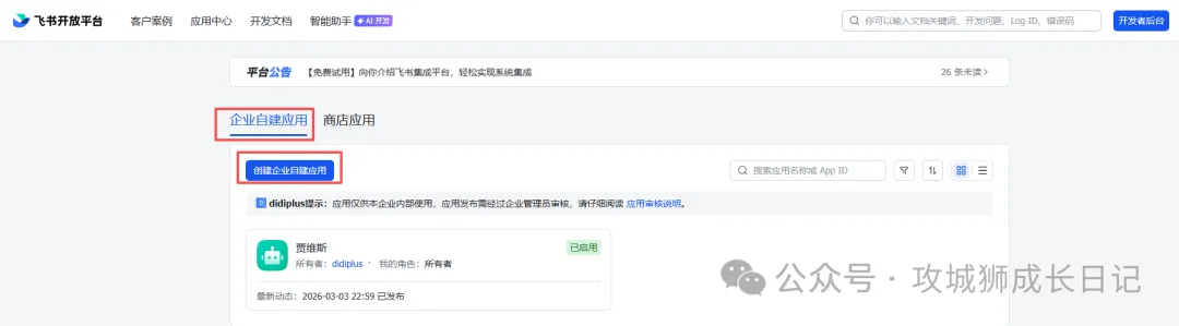 玩转OpenClaw｜云上OpenClaw快速接入飞书指南-11.jpg