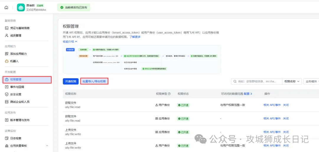 玩转OpenClaw｜云上OpenClaw快速接入飞书指南-14.jpg