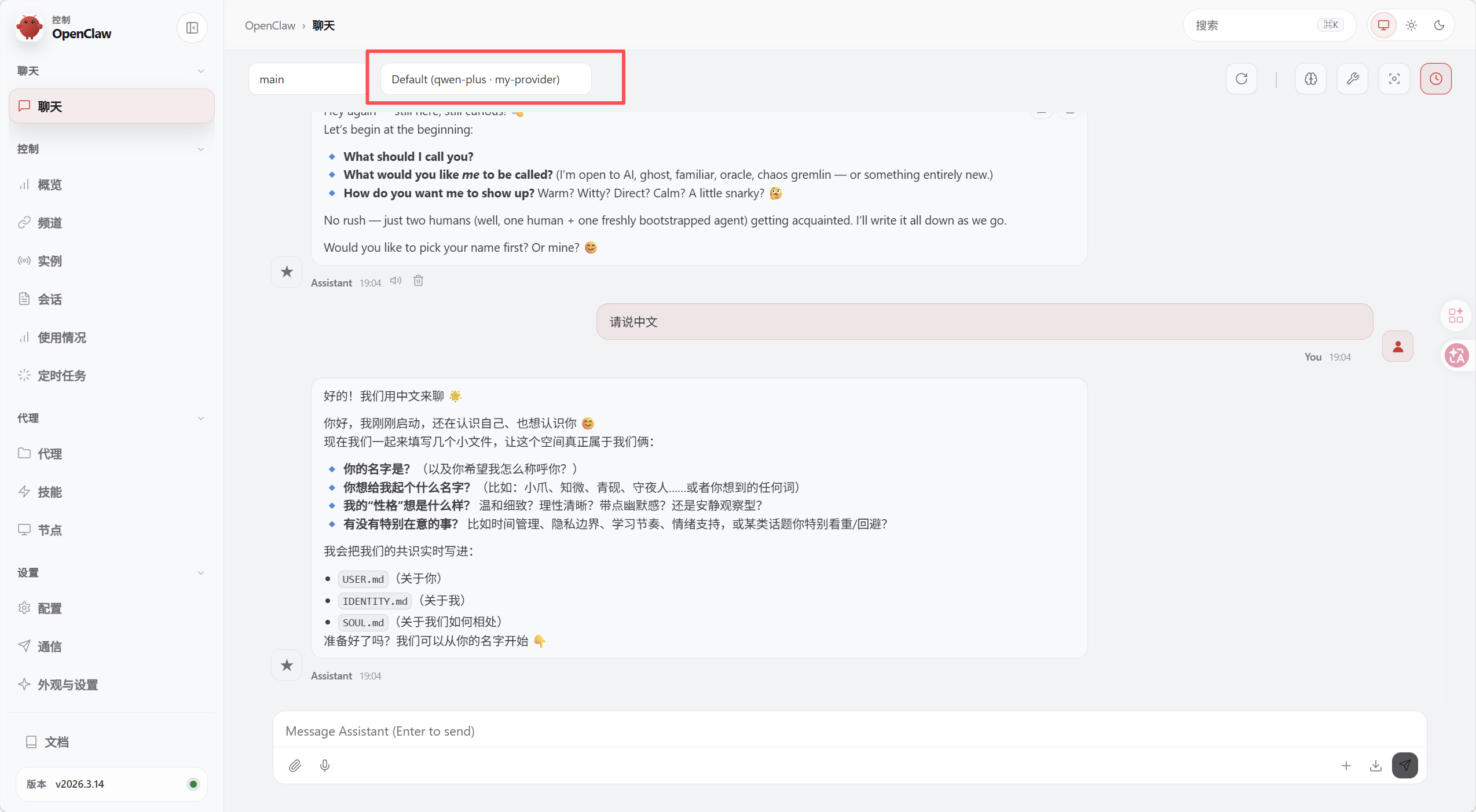OpenClaw本地Docker安装部署+自定义配置国内大模型-20.png