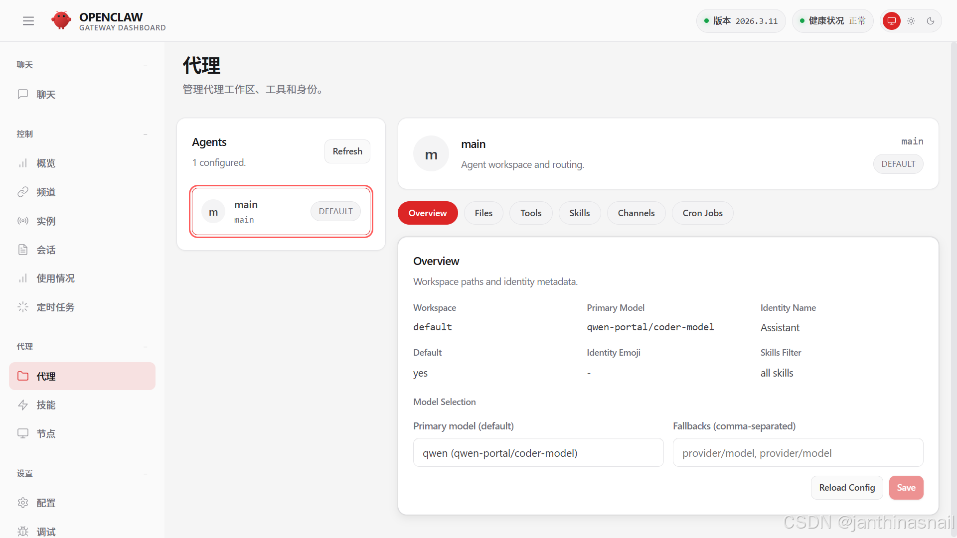 使用Docker安装OpenClaw-15.png