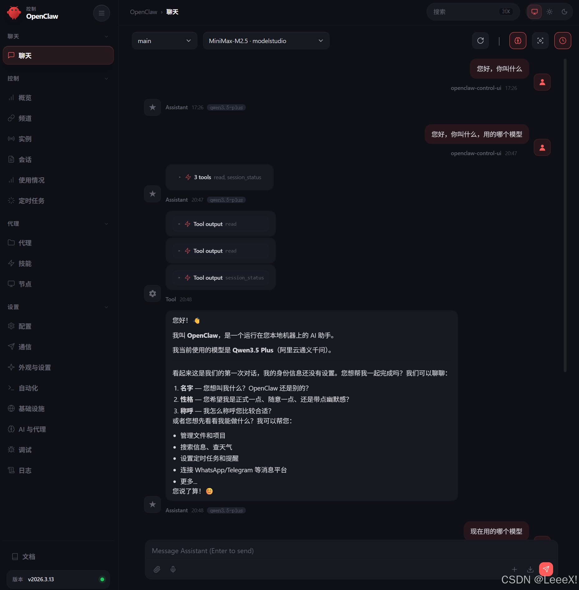 OpenClaw【Windows版】安装、配置、API接入、卸载全流程小白指南-23.png